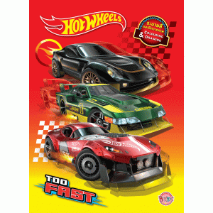 HOT WHEELS ระบายสีและฝึกวาดภาพ TOO FAST